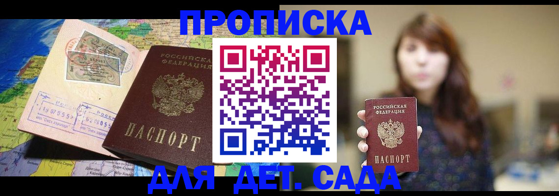прописка гарантия в Моршанске