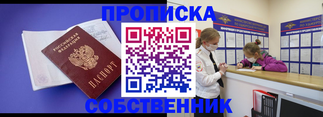 прописка в Моршанске