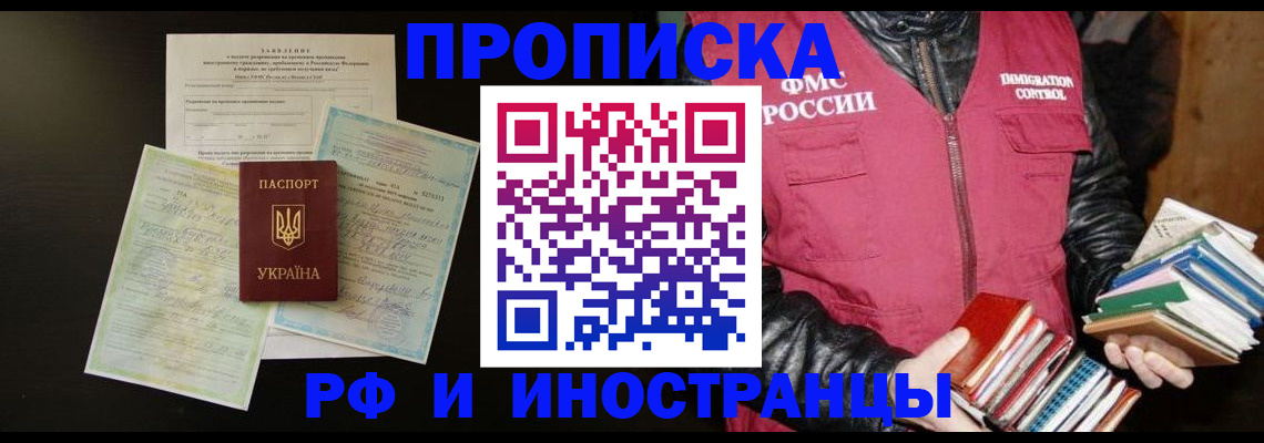 временная прописка в Моршанске