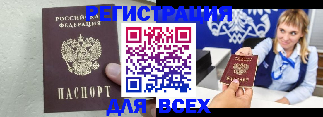 купить прописку в Моршанске