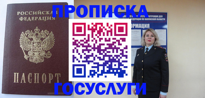 временная прописка в Моршанске