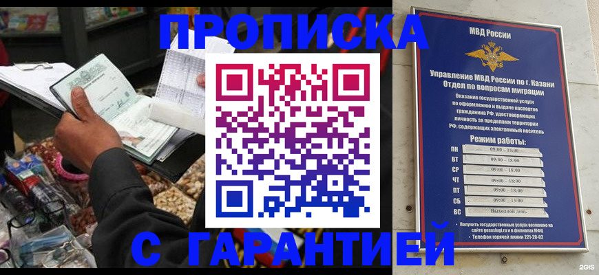 временная прописка в Моршанске