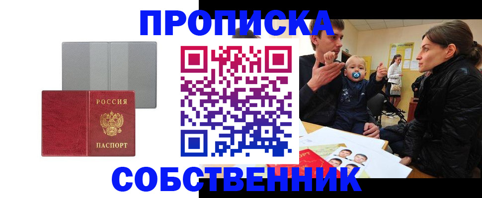 прописка регистрация в Моршанске